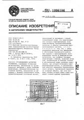 Грузоподъемное магнитное устройство (патент 1096186)