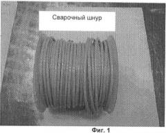 Сварочный шнур для напольных покрытий (патент 2480333)