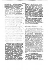 Устройство для перераспределения потоков при пневматическом транспортировании сыпучих и волокнистых материалов (патент 698875)