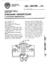 Универсальный ассоциативный модуль (патент 1451726)