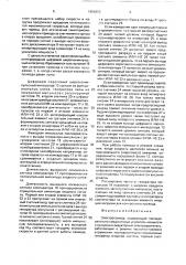Электропривод (патент 1656652)