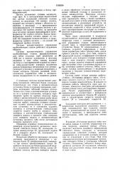 Система автоматического управления трубогибочным станом (патент 1505624)