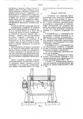 Устройство для сортировки бревен (патент 640771)