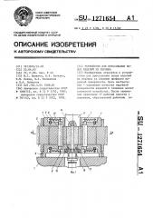 Устройство для прессования полых изделий из порошка (патент 1271654)