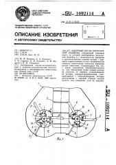 Заборный орган погрузочной машины (патент 1092114)