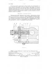Предохранительный гидравлический клапан (патент 129445)
