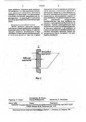 Датчик разности давлений (патент 1723472)