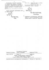Способ получения производных пурина (патент 1342421)