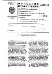Стенд для юстировки фацетного пара-болического концентратора (патент 851314)