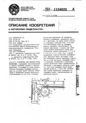 Устройство для мерной резки проволоки (патент 1154025)