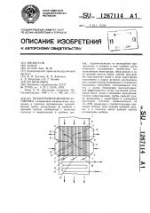 Теплоутилизационная установка (патент 1267114)