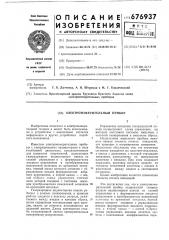 Электроизмерительный прибор (патент 676937)