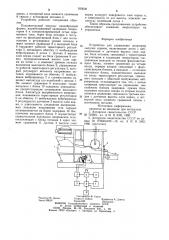 Устройство для управления дозатором сыпучих кормов (патент 935030)