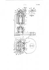 Индукционное комбинированное реле скорости (патент 81988)