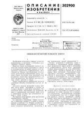 Способ изготовления плоского каната (патент 302900)