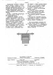 Амортизатор (патент 1198278)