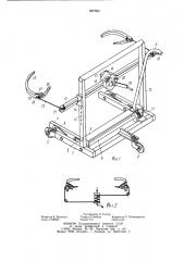 Тележка со съемником для замены колес транспортных средств (патент 897593)