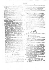 Акустический фильтр сжатия частотномодулированного сигнала (патент 566308)