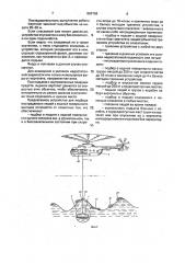 Устройство для подбора пострадавших людей с водной поверхности (патент 809758)