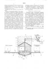 Поворотная дверь (патент 563473)