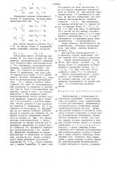 Электропривод с оптимальным управлением (патент 1339854)