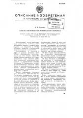 Способ изготовления минерального войлока (патент 75690)