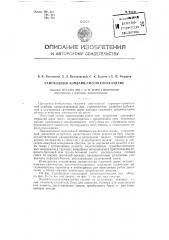Самоходный комбайн-смесителеукладчик (патент 94240)