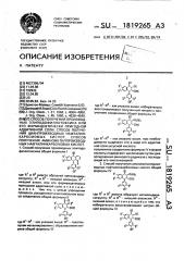 Способ получения производных эпиподофиллотоксина или его фармацевтически пригодной аддитивной соли, способ получения цианопроизводных нафталинкарбоновых кислот, способ получения аминометилпроизводных нафталинкарбоновых кислот (патент 1819265)