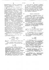 Уровнемер (патент 627342)
