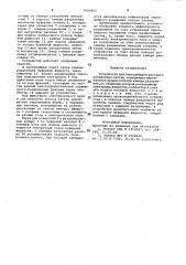 Устройство для электрофоретического разделения частиц (патент 1004852)