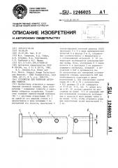 Устройство для контроля антенных решеток (патент 1246025)