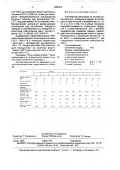 Полимерная композиция (патент 1666484)