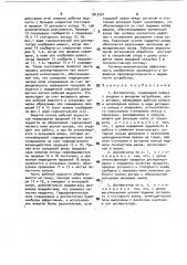 Диспергатор (патент 1813541)
