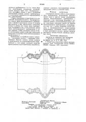 Соединение звеньев гибкого вентиляционного трубопровода (патент 905489)
