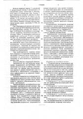 Рукавный фильтр (патент 1755886)