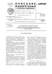 Датчик усилия (патент 649969)