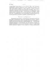 Патент ссср  72419 (патент 72419)