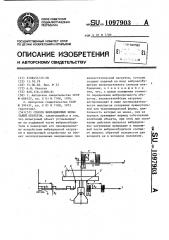Способ вибрационных испытаний объектов (патент 1097903)