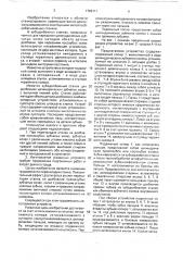 Направляющее устройство для винтового движения штосселя зубодолбежного станка (патент 1763111)