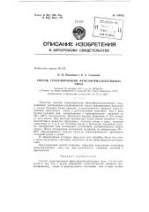 Способ гранулирования фенолформальдегидных смол (патент 149562)