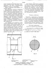 Разрядник (патент 815809)
