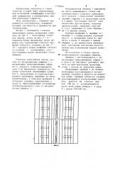 Стеновая трехслойная панель (патент 1250626)