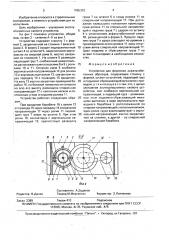 Устройство для формовки асфальтобетонных образцов (патент 1665303)