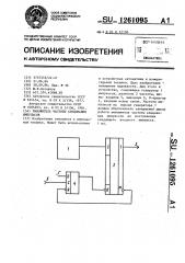 Умножитель частоты следования импульсов (патент 1261095)