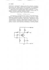 Rс-генератор (патент 145909)