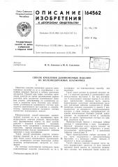 Патент ссср  164562 (патент 164562)