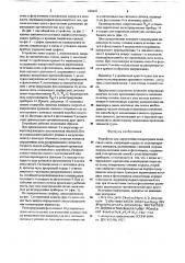 Устройство для определения концентрации вещества в смеси (патент 658447)