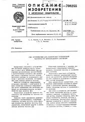 Устройство для измерения отклонений частоты от номинального значения (патент 708255)