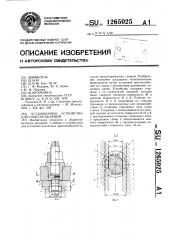 Установочное устройство для приспособлений (патент 1265025)