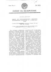 Циркуль для рентгеноскопического определения местонахождения посторонних тел в живом организме (патент 5025)